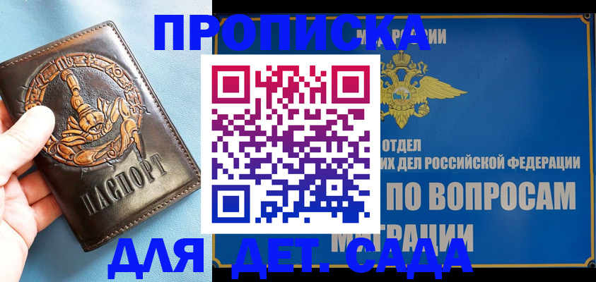 временная регистрация купить в Почепе