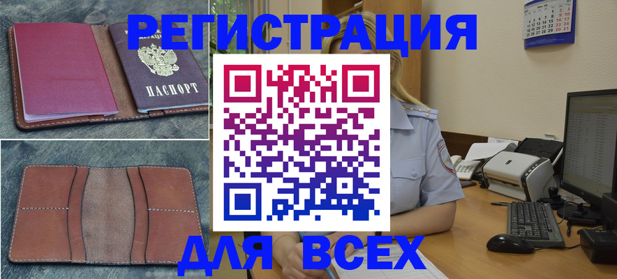 прописка от собственника в Почепе