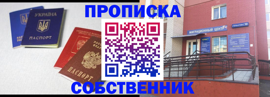 прописка для военкомата в Почепе